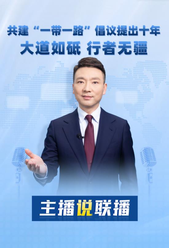 主播說聯(lián)播丨大道如砥！本周，康輝從“路”說起→