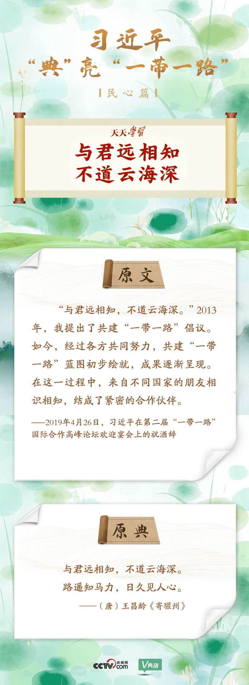 大道共通｜與君遠相知，不道云海深