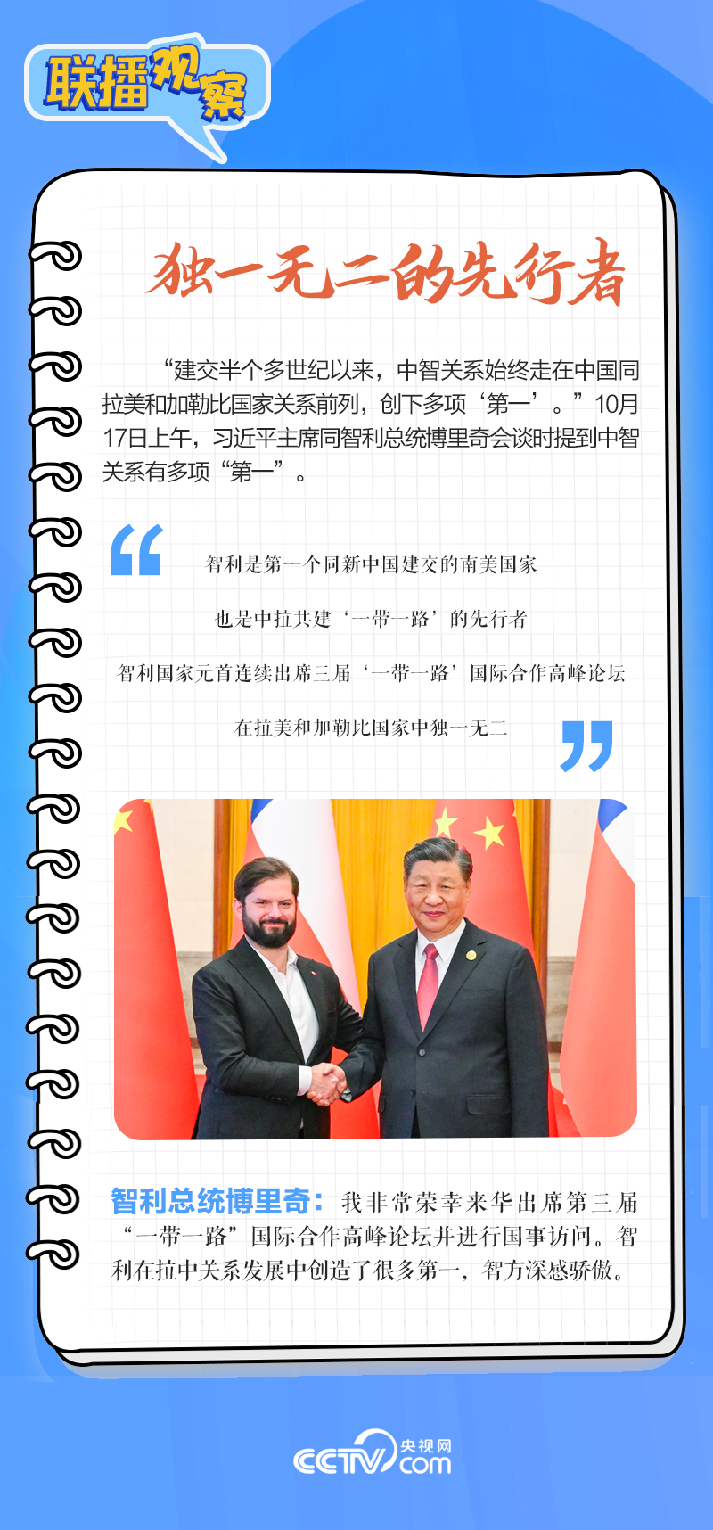 聯(lián)播觀察｜重要主場外交會晤多國領導人，這些細節(jié)不可錯過