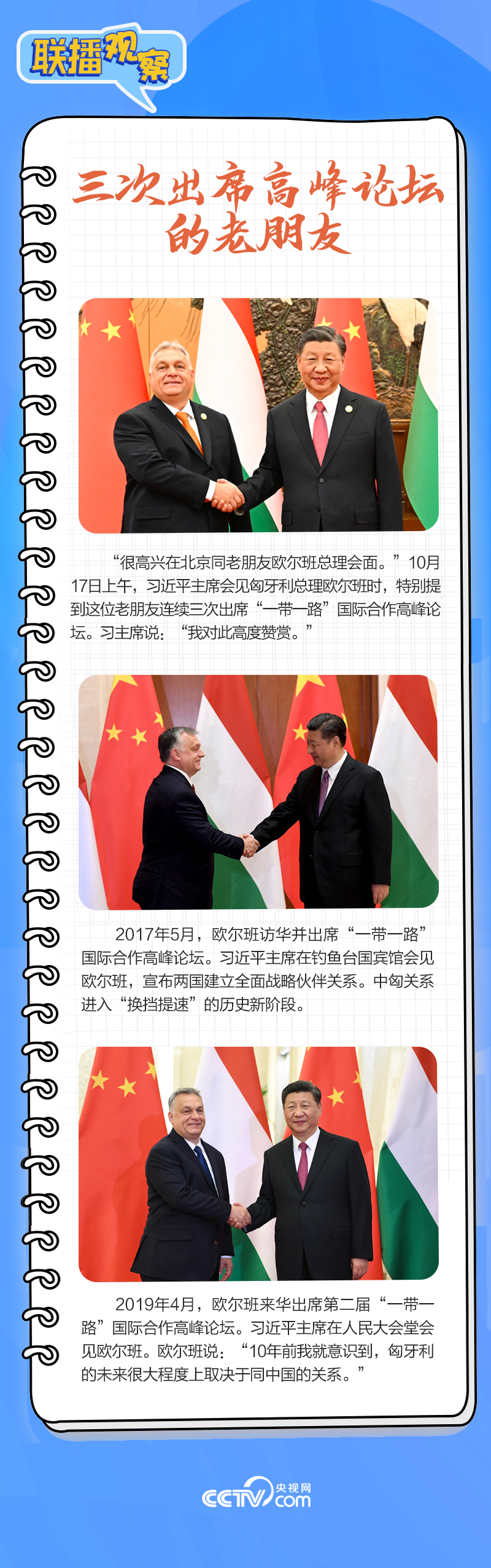 聯(lián)播觀察｜重要主場外交會晤多國領導人，這些細節(jié)不可錯過