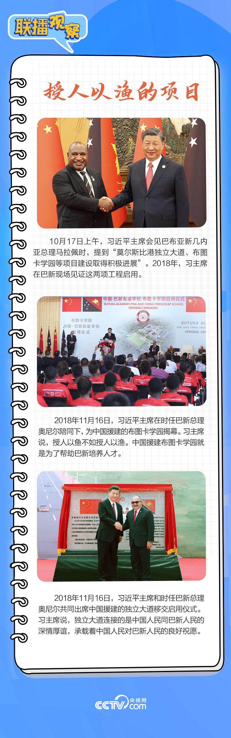 聯(lián)播觀察｜重要主場外交會晤多國領導人，這些細節(jié)不可錯過