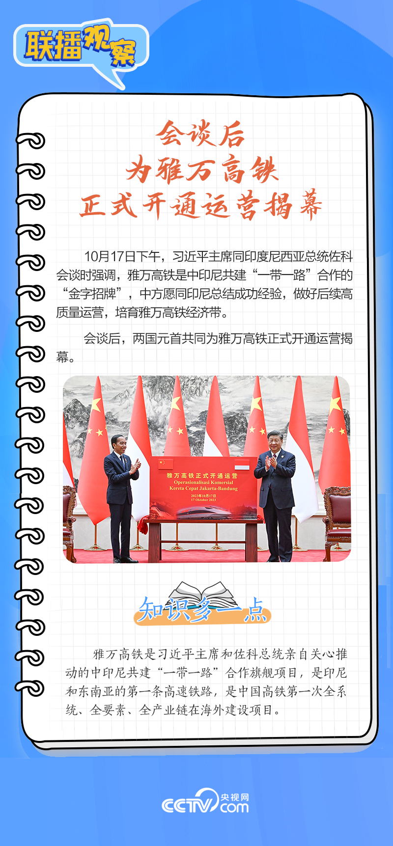 聯(lián)播觀察｜重要主場外交會晤多國領導人，這些細節(jié)不可錯過