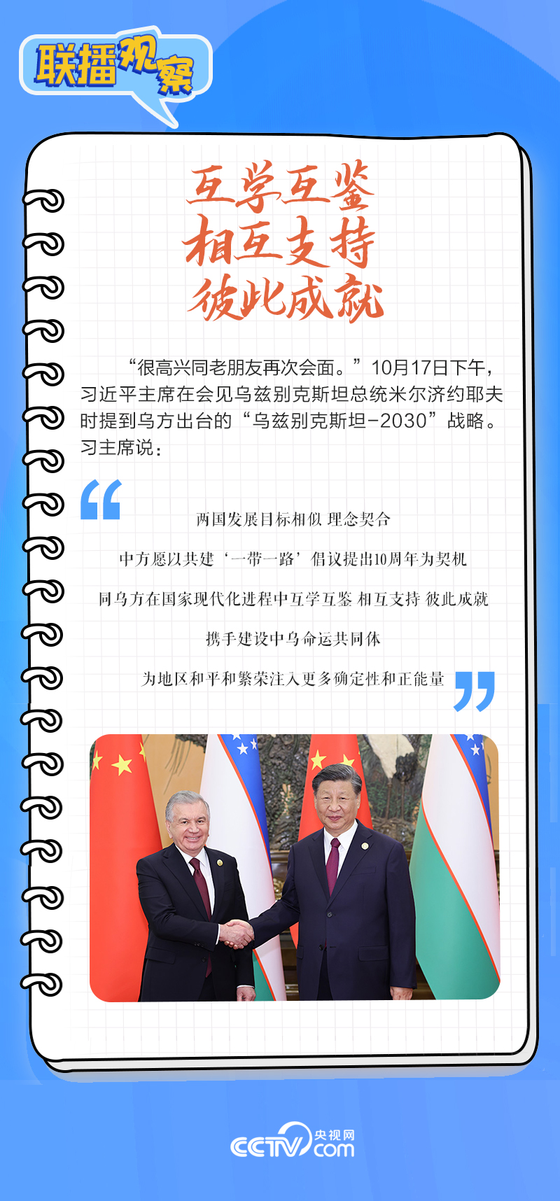 聯(lián)播觀察｜重要主場外交會晤多國領導人，這些細節(jié)不可錯過