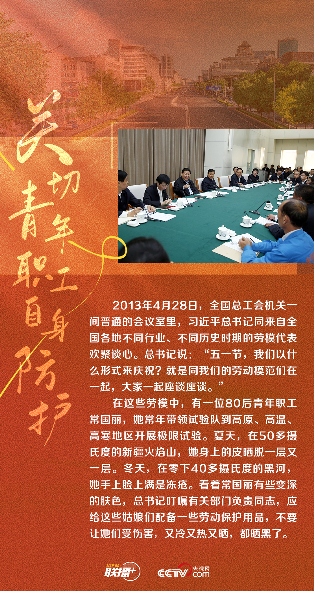 聯播+|面對面心貼心 習近平與工人在一起