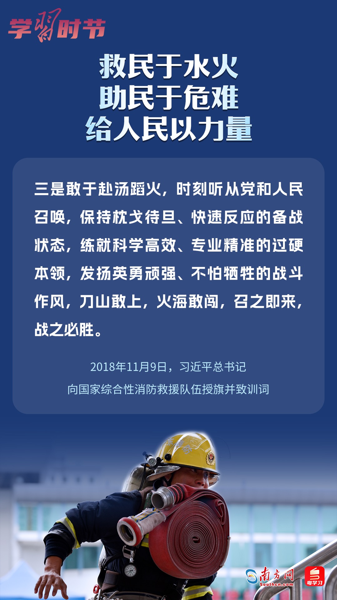 學(xué)習(xí)時節(jié)｜“救民于水火，助民于危難，給人民以力量”