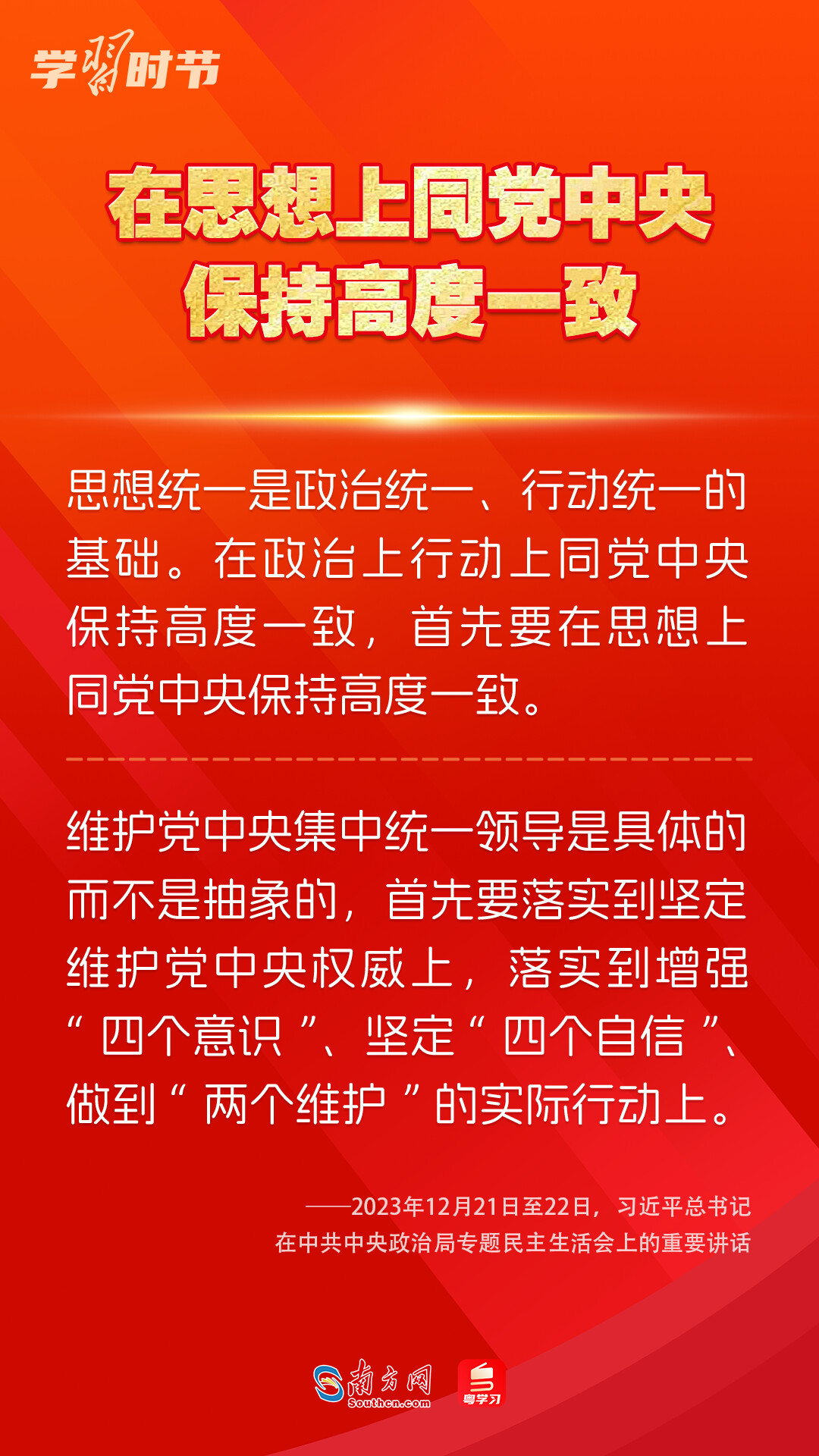 學(xué)習(xí)時(shí)節(jié)｜如何鞏固拓展主題教育成果？總書記提出這些要求