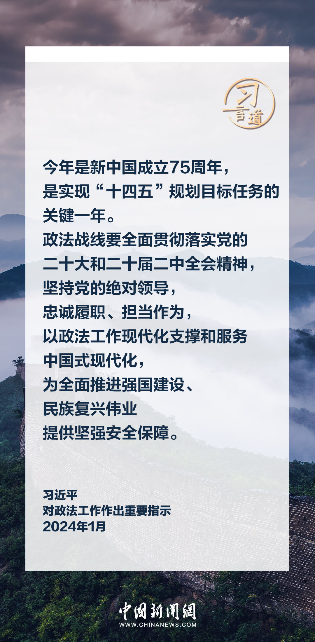 習(xí)言道|鍛造忠誠干凈擔(dān)當(dāng)?shù)男聲r代政法鐵軍