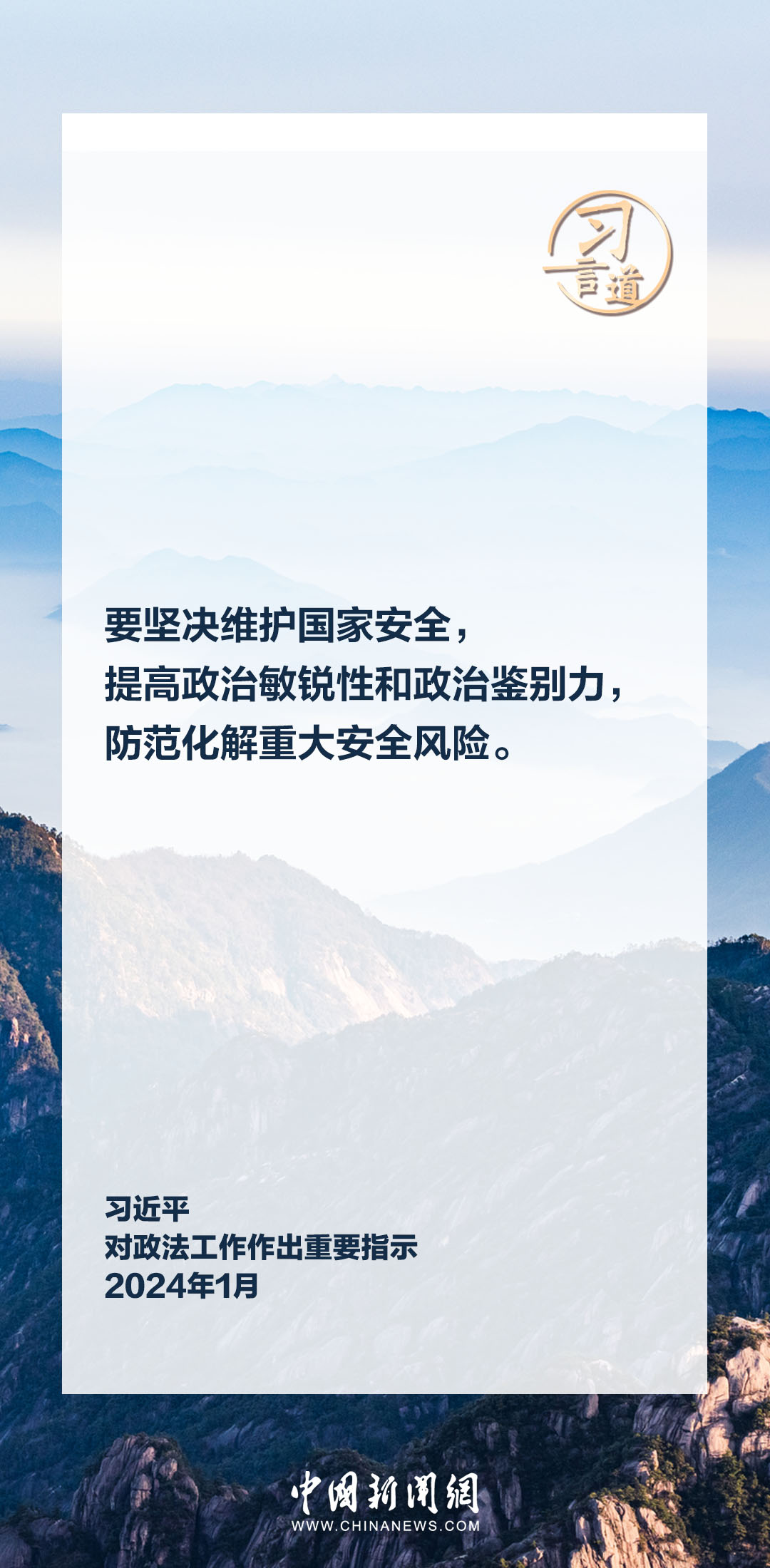 習(xí)言道|鍛造忠誠干凈擔(dān)當(dāng)?shù)男聲r代政法鐵軍