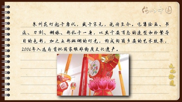 【文化拾遺 魅力泉州】有聲手賬｜創(chuàng)新發(fā)展，讓花燈非遺綻放光彩