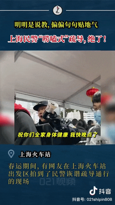 嘮嗑式疏導，鐵警叔叔太逗了！