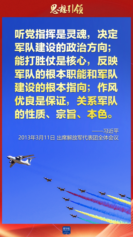 思想引領(lǐng)｜兩會(huì)上，習(xí)主席這樣談強(qiáng)軍之路