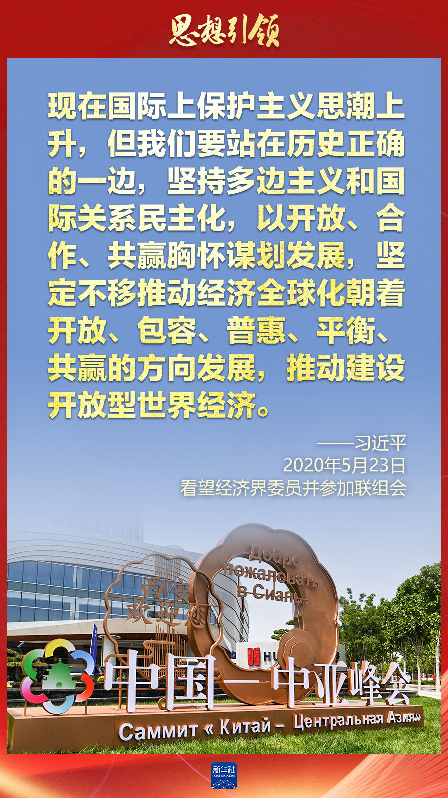 思想引領(lǐng) | 兩會上，總書記這樣談 “人類命運共同體”