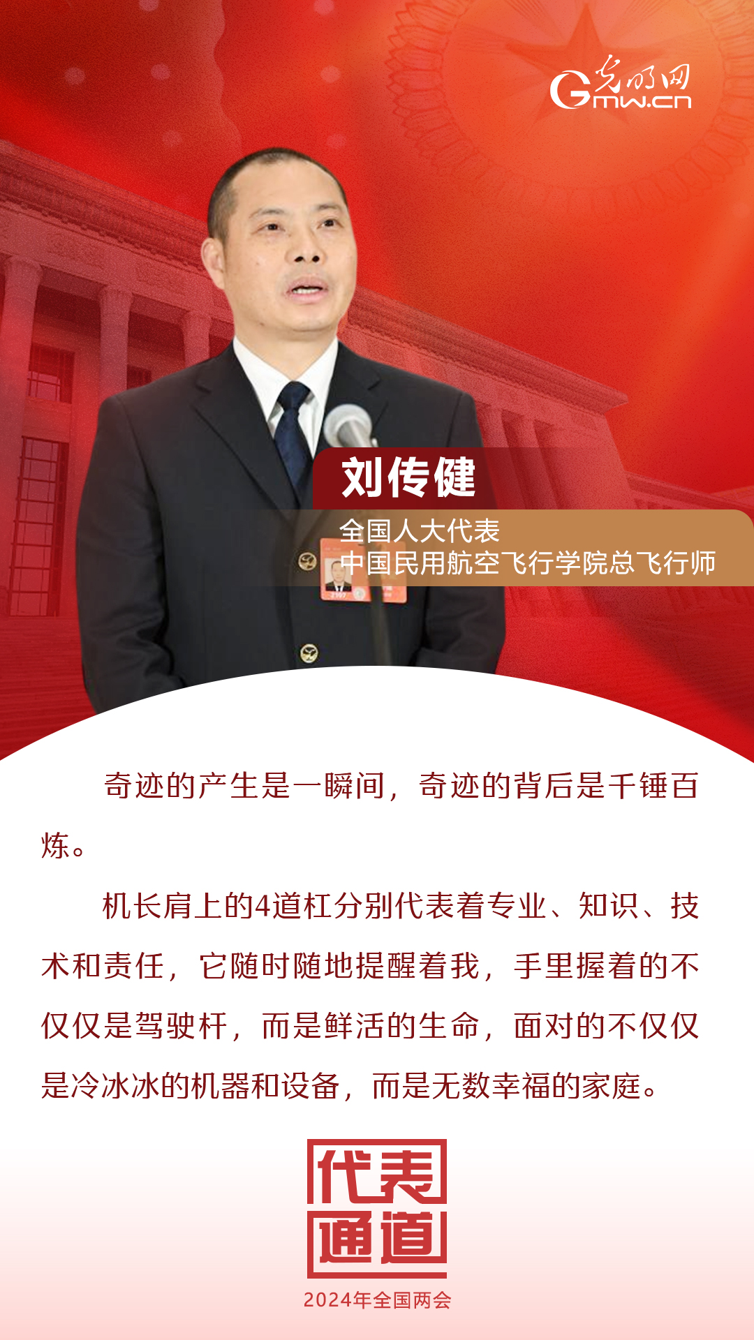 【全國(guó)兩會(huì)】首場(chǎng)代表通道 為奮斗者點(diǎn)贊！