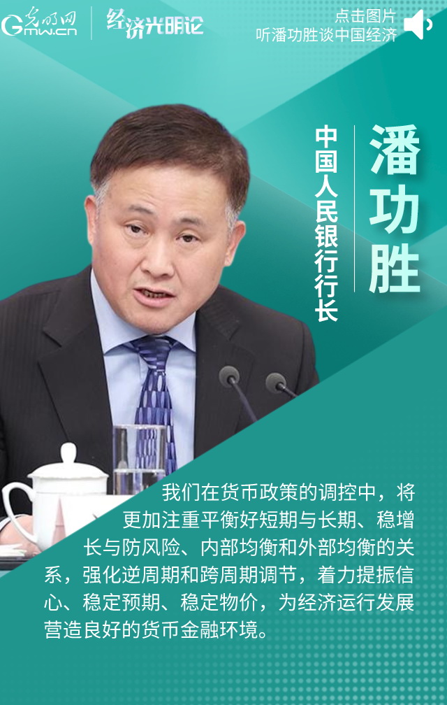 【有聲海報(bào)】央行行長潘功勝:中國的貨幣政策工具箱依然豐富