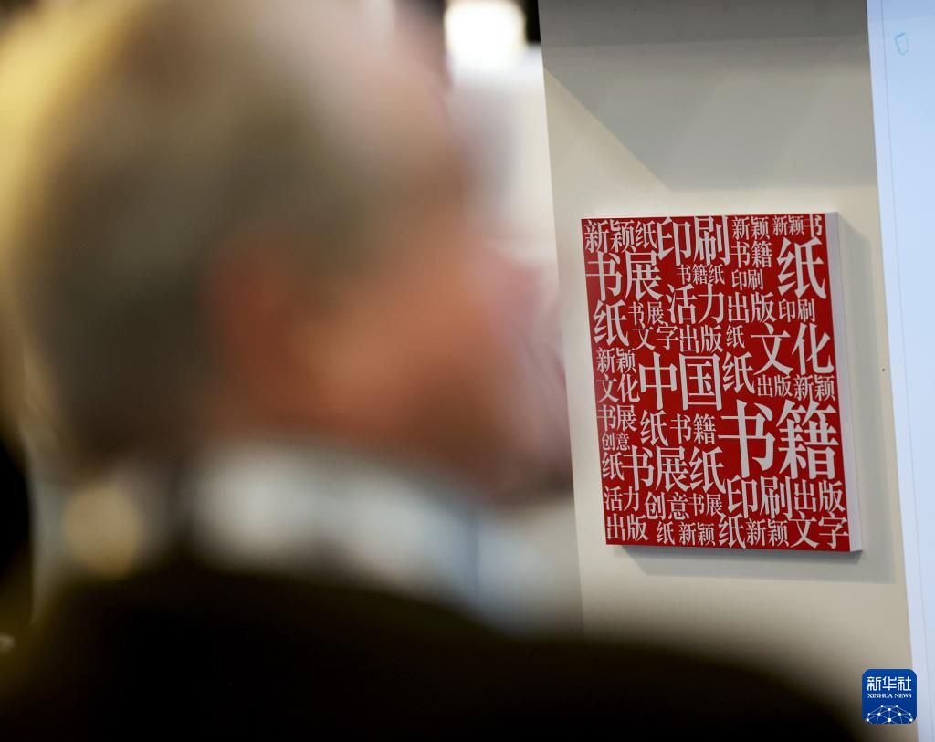 2024年倫敦書展開(kāi)幕　中外出版合作成果令人期待