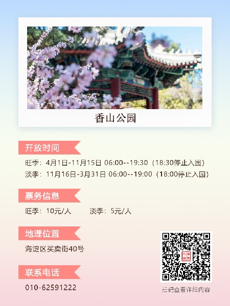 追花指南第三期！別等了 今天就去和桃花撞個滿懷