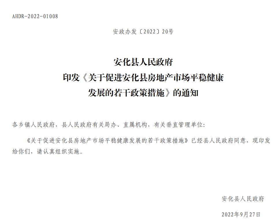 安化縣人民政府網(wǎng)站信息截圖。