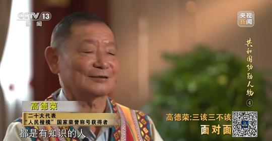 面對面丨“路就在腳下！” 這里的村民日子越過越幸福