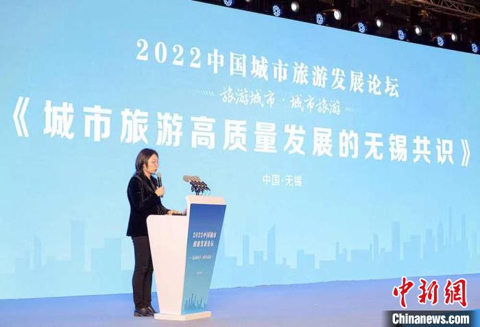 《城市旅游高質(zhì)量發(fā)展的無錫共識》發(fā)布?！o錫市文化廣電和旅游局供圖