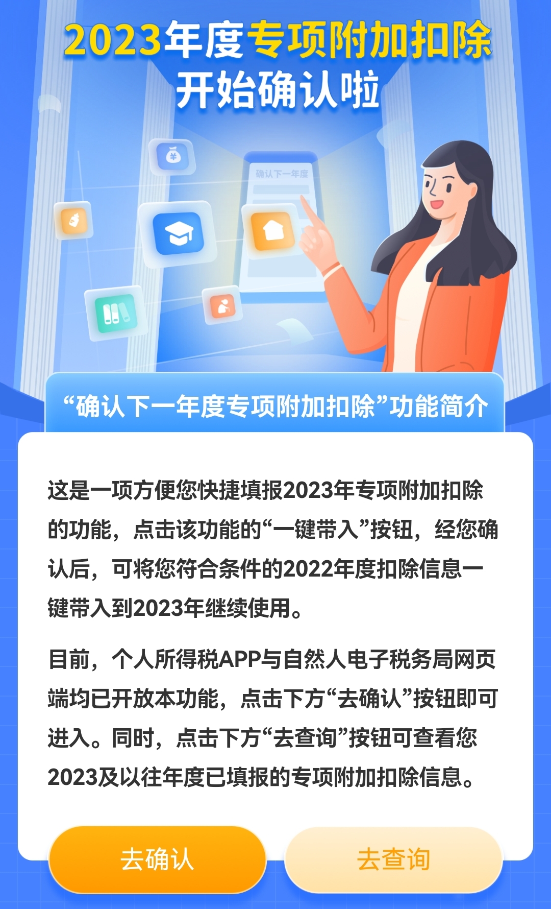 個稅app截圖。