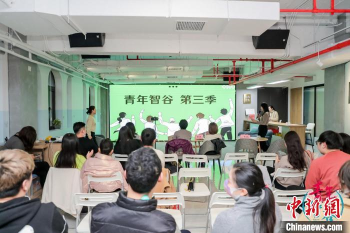 “青年智谷”白領(lǐng)成長(zhǎng)計(jì)劃第三季活動(dòng)現(xiàn)場(chǎng)?！↑S浦區(qū)委統(tǒng)戰(zhàn)部供圖