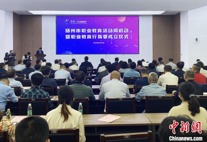 職業(yè)教育如何“破局”？揚(yáng)州成立首批5個職業(yè)教育行業(yè)指導(dǎo)委員會