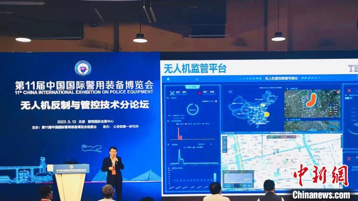 本屆警博會(huì)設(shè)有“無(wú)人機(jī)反制與管控技術(shù)”論壇，與會(huì)者研討無(wú)人機(jī)“黑飛”“亂飛”現(xiàn)象治理、科學(xué)執(zhí)法等議題 上海特金 供圖