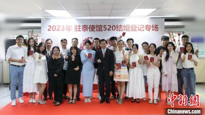 10對(duì)新人在中國(guó)駐泰大使館集體領(lǐng)證結(jié)婚?！≈袊?guó)駐泰大使館供圖