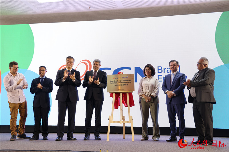 “巴西TN項目新能源科普教育基地”被正式授牌現(xiàn)場。人民網記者 時元皓攝
