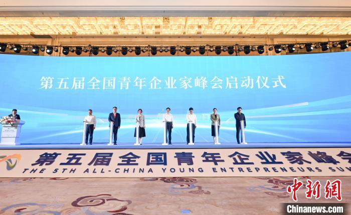 圖為峰會啟動儀式?！『闻罾?攝