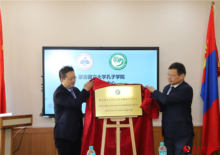 李峙、巴達瑪寧布（右）共同為翻譯研究中心揭牌。人民網(wǎng)記者 霍文攝