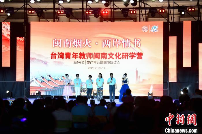 臺(tái)灣青年教師閩南文化研學(xué)營(yíng)教師上臺(tái)談感悟?！⊥鯑|明 攝