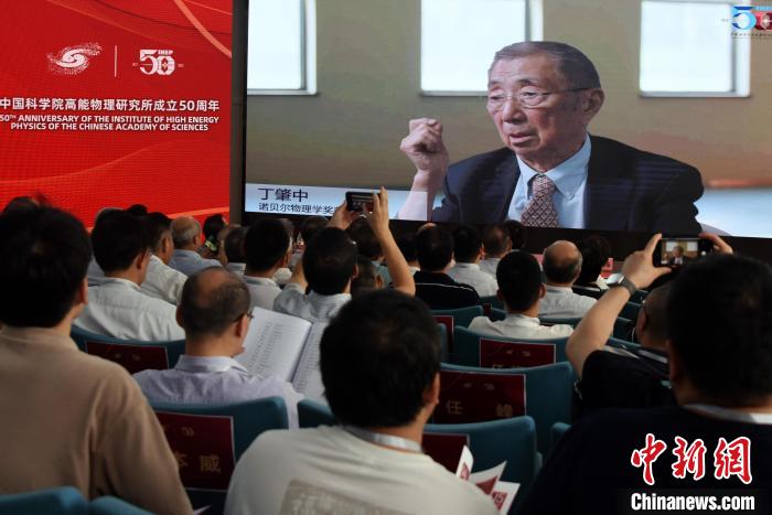 中國(guó)科學(xué)院高能所成立50周年所慶活動(dòng)上，丁肇中院士視頻致賀。　<a target='_blank' href='/'><p  align=