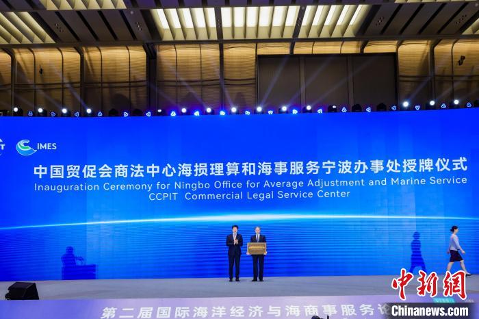 中國(guó)貿(mào)促會(huì)商事法律服務(wù)中心海損理算和海事服務(wù)寧波辦事處揭牌?！幉ㄊ匈Q(mào)促會(huì)供圖