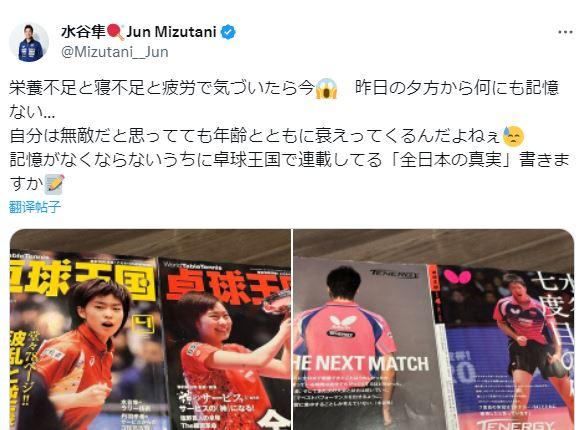 水谷隼社交媒體截圖。