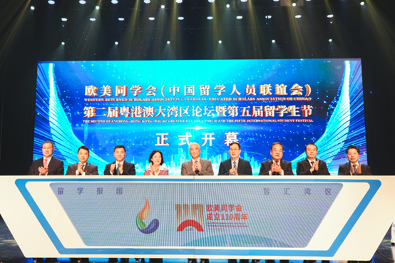 歐美同學(xué)會第二屆粵港澳大灣區(qū)論壇暨第五屆留學(xué)生節(jié)啟動儀式。（主辦方供圖）