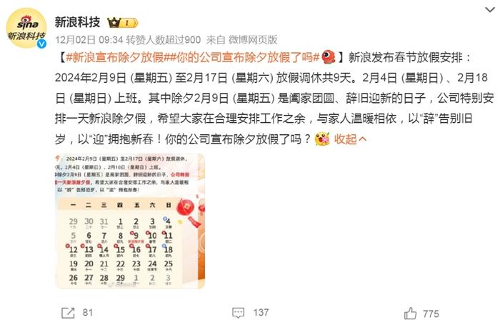 部分企業(yè)宣布除夕放假。微博截圖。
