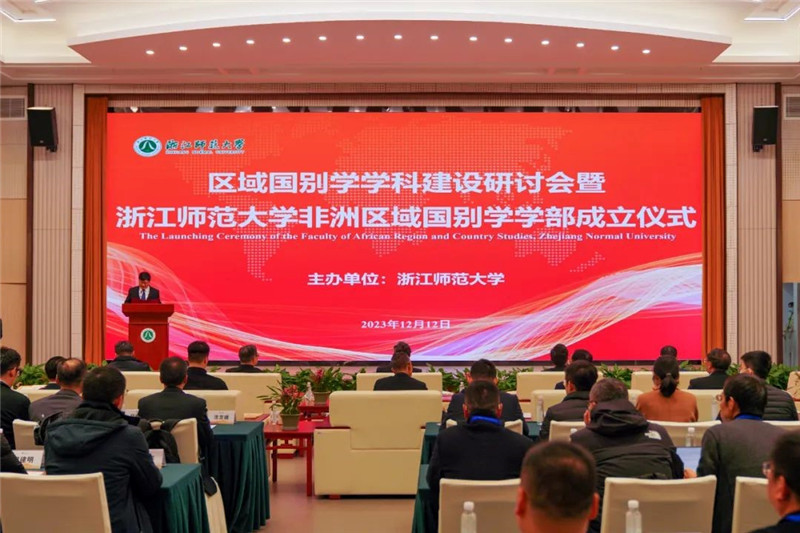“浙江師范大學(xué)非洲區(qū)域國別學(xué)學(xué)部”成立儀式會議現(xiàn)場。主辦方供圖