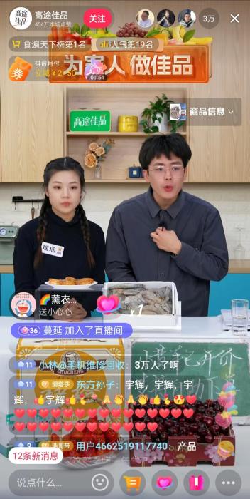 12月13日晚間，高途佳品同時(shí)在線人數(shù)達(dá)3萬人。 截圖自直播平臺。