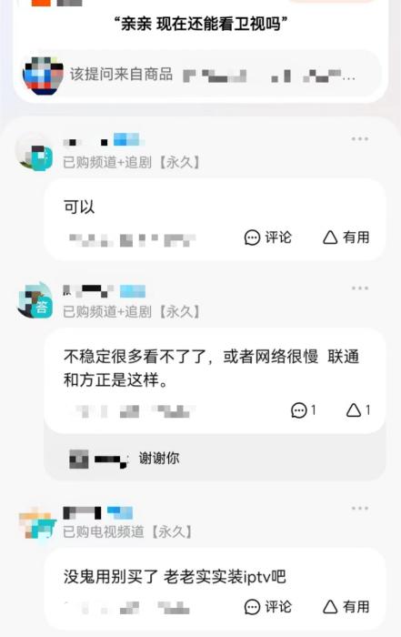 截圖自某電商平臺商品提問頁面。