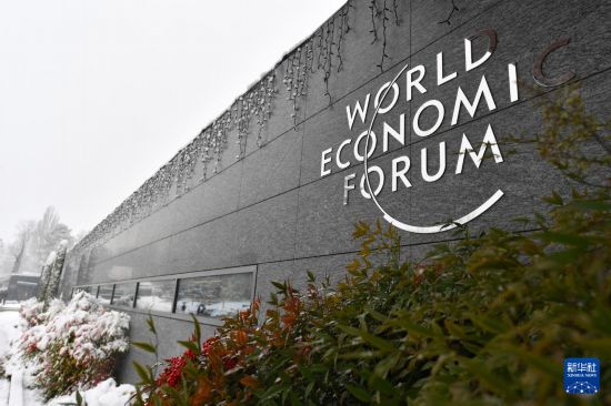 這是1月9日在瑞士日內(nèi)瓦拍攝的世界經(jīng)濟(jì)論壇標(biāo)識。新華社記者 連漪 攝
