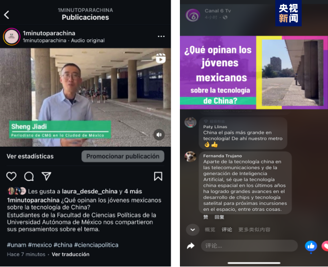 全球“街”力丨點贊中國新科技！墨西哥青年眼中的中國“新三樣”