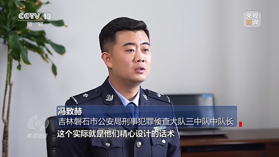焦點訪談丨警惕老騙術新“馬甲”！ 起底民族資產(chǎn)解凍類詐騙套路