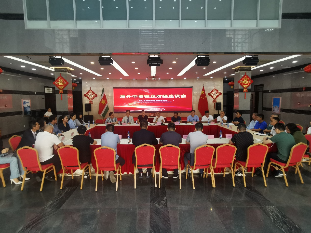 海外中資銀企對(duì)接座談會(huì)在中國駐蘇里南大使館召開。中國駐蘇里南大使館供圖