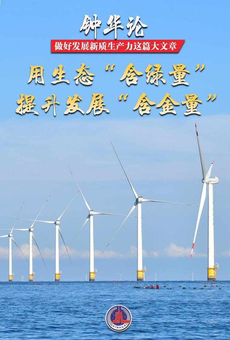 鐘華論：做好發(fā)展新質生產力這篇大文章