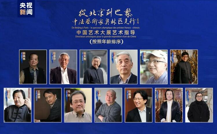 CMG觀察丨從北京到巴黎，一場(chǎng)藝術(shù)大展如何續(xù)寫中法佳話？