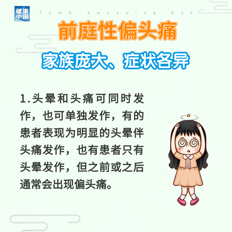 “耳石癥”總發(fā)作？ 可能是前庭性偏頭痛 | 科普時間