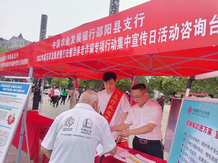 農(nóng)發(fā)行邵陽縣支行員工開展防范非法集資集中宣傳。受訪單位供圖