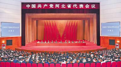 6月28日至29日，中國共產(chǎn)黨河北省代表會議在石家莊召開。 河北日報記者趙海江攝