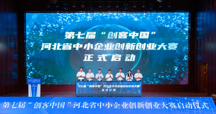 第七屆“創(chuàng)客中國”河北省中小企業(yè)創(chuàng)新創(chuàng)業(yè)大賽29日啟動(dòng)。 人民網(wǎng) 袁志廣 攝